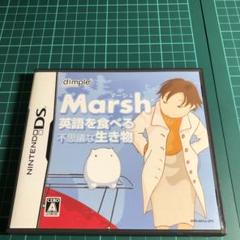 英語を食べる不思議な生き物 Marsh