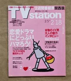 書込み有り/TVステーション2000年4号/東山紀之、ビューティフルライフ