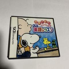 DSソフト　スヌーピーといつしよにDS英語レッスン