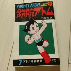 Netflixアニメ化 鉄腕アトム アトムキャット 今昔物語 別巻 全集 9冊 Netflixアニメ化 鉄腕アトム アトムキャット 今昔物語 別巻 全集