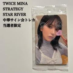 TWICE STARRIVER1 中華 中国 上海サイン会限定トレカ　ダヒョン TWICE starriver 2.0中華 上海サイン会 限定トレカ ダヒョン