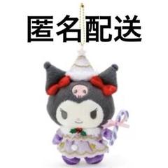 クロミ クリスマスの妖精 ぬいぐるみ