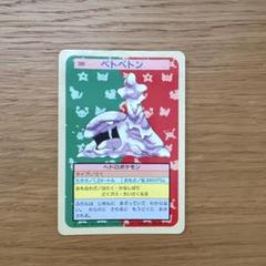 ポケモンカード トップサン ベトベトン 3枚セット トップサン ポケモンカードガム ベトベトン - メルカリ