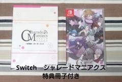 蒼様専用【未開封】　Switch CharadeManiacs
