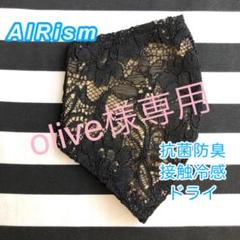 エアリズム インナーマスク 花柄 レース