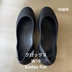 【未使用】crocs クロックス カディ W9 フラットシューズ　ブラック 楽天市場】【P2倍&28%オフ！~7/28 9:59まで】【クロックス公式