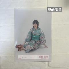 櫻坂46 的野美青 ヨリ 直筆サイン入り2024浴衣衣装 櫻坂46 的野美青 2024年浴衣生写真 直筆サイン ヨリ アイドル