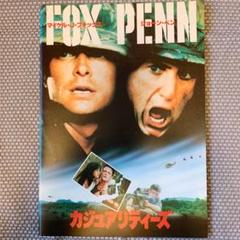 映画パンフレット】カジュアリティーズ Casualties of War