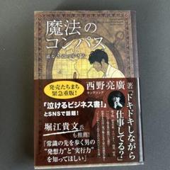 魔法のコンパス 道なき道の歩き方
