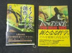 イノセンス創作ノート インタビューブック 2冊セット 押井守 攻殻機動隊