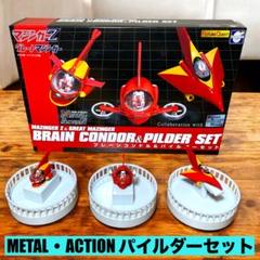 【昭和レトロ　レア品】超合金 ジェットパイルダー 赤ウィング 昭和レトロ レア品】超合金 ジェットパイルダー 赤ウィング