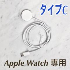 Apple Watch 充電ケーブル 1m1本タイプC アップルウォッチ 充電器