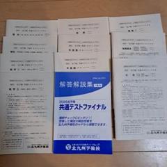 北予備共通テストファイナル　2025