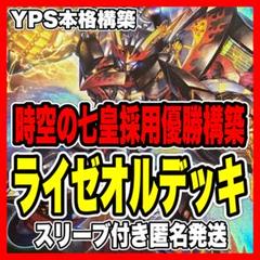 遊戯王　ライゼオル　本格構築済み デッキ　時空の七皇　無限泡影　篝火　アーゼウス 遊戯王 ライゼオル 本格構築済み デッキ 時空の七皇 無限泡影