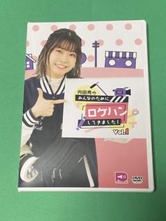 ラブライブ声優　内田秀のみんなのためにロケハンしてきました! Vol.1のサムネイル