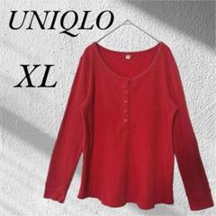 ユニクロ ワッフルヘンリーネックT（長袖） 薄手 カジュアル 赤 XL