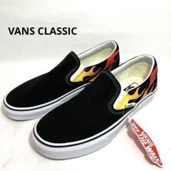 ★専用ページ★バンズ 【25cm】 クラシック フレイム スリッポン VANS バンズ ヴァンズ スニーカーCLASSIC SLIP-ON スリッポン