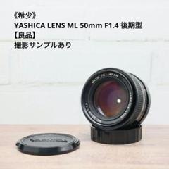 希少》YASHICA LENS ML 50mm F1.4 後期型 【良品】 - メルカリ