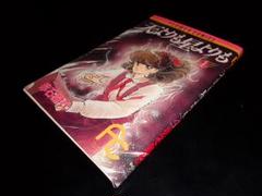 【中古】 天よりも星よりも １/小学館/赤石路代 天よりも星よりも 1/赤石路代／著 本 ： オンライン書店e-hon