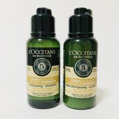 新品【ロクシタン】ファイブハーブス ボリューム&ストレングストライアル 75ml