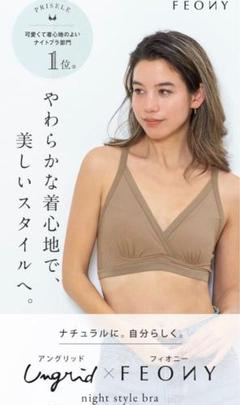 2025年最新】Ungrid ブラジャー・ナイトブラの人気アイテム
