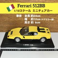 京商1/18　フェラーリ512BB 【希少初期パッケージ新品未開封イエロー】 Amazon | 京商 1/18 フェラーリ 512BB イエロー | プラモデル 通販