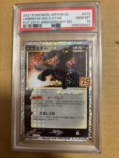 ブラッキー　25th プロモPSA10 PSA10】ブラッキー【25th】【P】