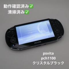 【動作確認済】psvita phc1100 クリスタルブラック