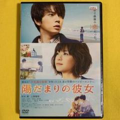 DVD 陽だまりの彼女 松本潤 上野樹里