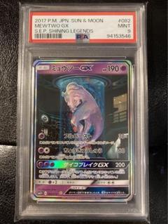 2025年最新】ミュウツーGX シークレット psa9の人気アイテム