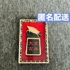 書道用品　中国微墨 子年干支大吉開運固形の墨レトロ未使用 中国微墨の通販 by