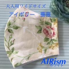 接触冷感*エアリズム*インナーマスク 大人用ワイド