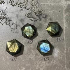ラブラドライト六芒星 高品質 曹灰長石 ラブラドル長石 パワーストーン A04