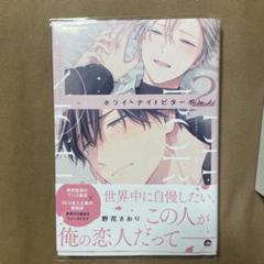 ホワイトナイトビターポルノ