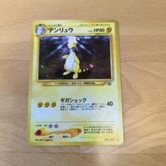 ポケモンカード 旧裏 デンリュウ（拡張パック第1弾 金、銀、新世界へ…）