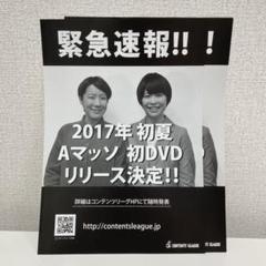 2025年最新】Aマッソ グッズの人気アイテム - メルカリ