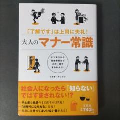 大人のマナー常識 トキオ・ナレッジ
