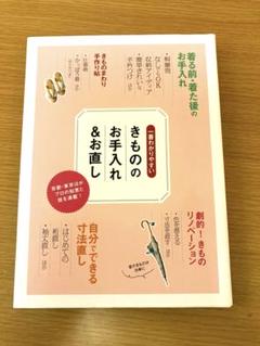 きもののお手入れ＆お直し
