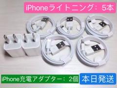 2個Apple純正品質電源アダプター充電器と5本iPhoneライトニングケーブル
