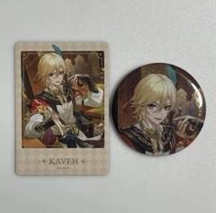 【原神】 カーヴェ　①缶バッジ、②ポラロイドカード