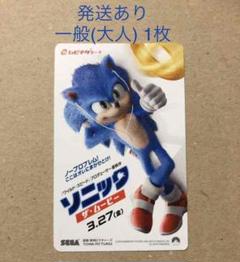 ソニック ザ・ムービー ムビチケ 一般 1枚