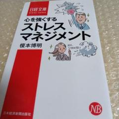 心を強くするストレスマネジメント