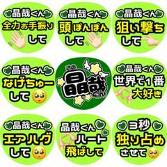 2025年最新】佐野晶哉 うちわ文字の人気アイテム - メルカリ