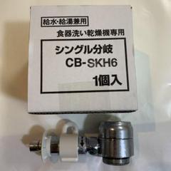 2023年最新】cb-skh6の人気アイテム - メルカリ