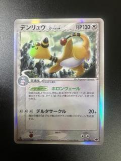 2025年最新】デンリュウ デルタの人気アイテム - メルカリ