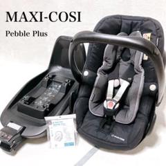 ミッフィー　MAXI-COSI PebblePlus・2wayFix マキシコシMAXI-COSI PebblePlus 2wayFix ベースセット