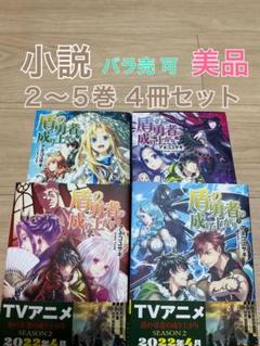 盾の勇者の成り上がり全巻セット 小説 Amazon.co.jp: 小説 ラノベ 盾の勇者の成り上がり 1〜22巻セット
