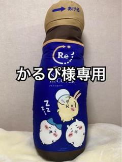 【かるぴ】ちいかわアリナミン NIGHT RECOVER 抱き枕 かるぴ様専用】ちいかわアリナミン NIGHT RECOVER 抱き枕 - メルカリ