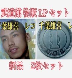 【完全限定販売】千葉雄貴/Jameson Ginger kohh 7inch 完全限定販売】千葉雄貴 Jameson Ginger kohh 7inch新しい