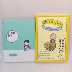 【ヨシタケシンスケ:人気エッセー/絵本8冊セット】思わず考えちゃう等　shczr ヨシタケシンスケ:人気エッセー/絵本8冊セット】思わず考え